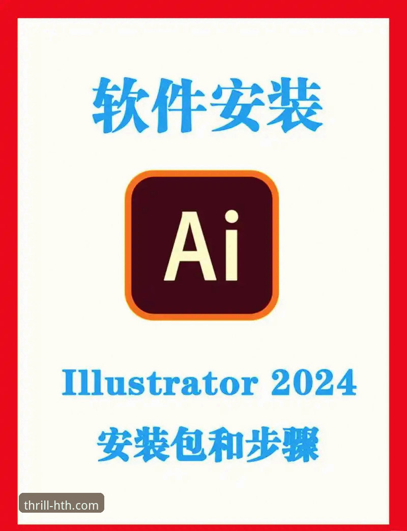 华体会体育平台(HTH.COM)官方客户端下载与安装操作教程