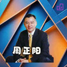 周正阳