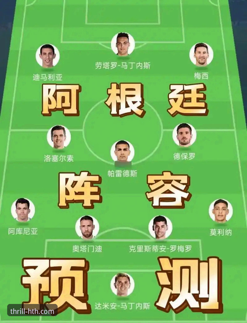 阿根廷新星重伤憾别世界杯：在华体会体育平台深度解析战术影响与观赛指南